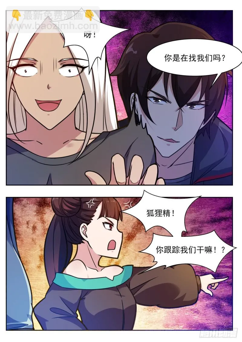 第98话 不会嫁给你 第9页