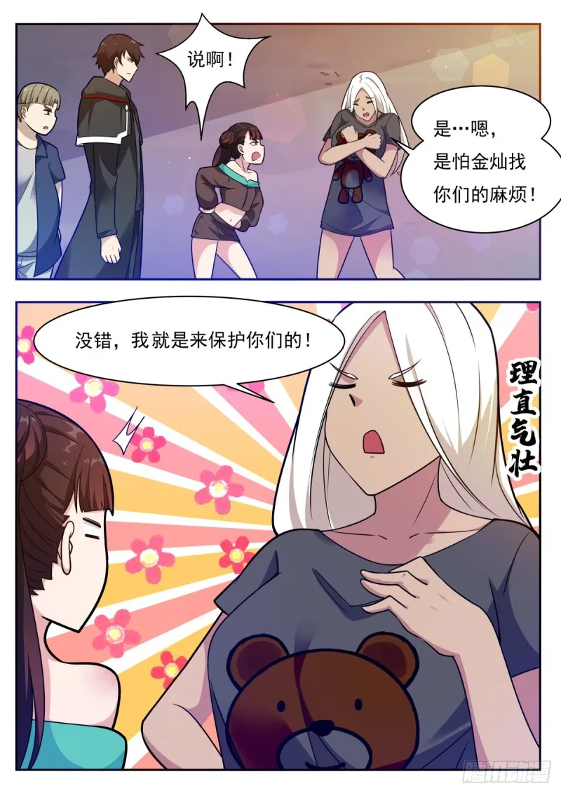 第98话 不会嫁给你 第10页