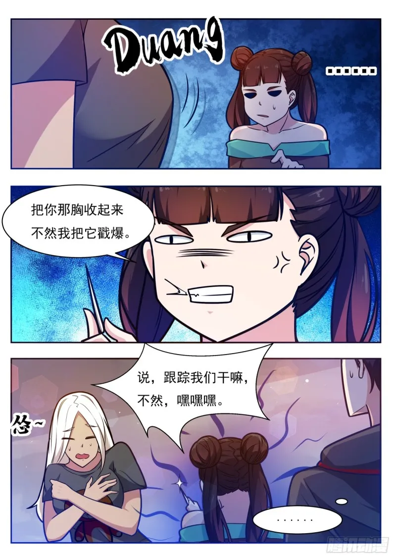 第98话 不会嫁给你 第11页
