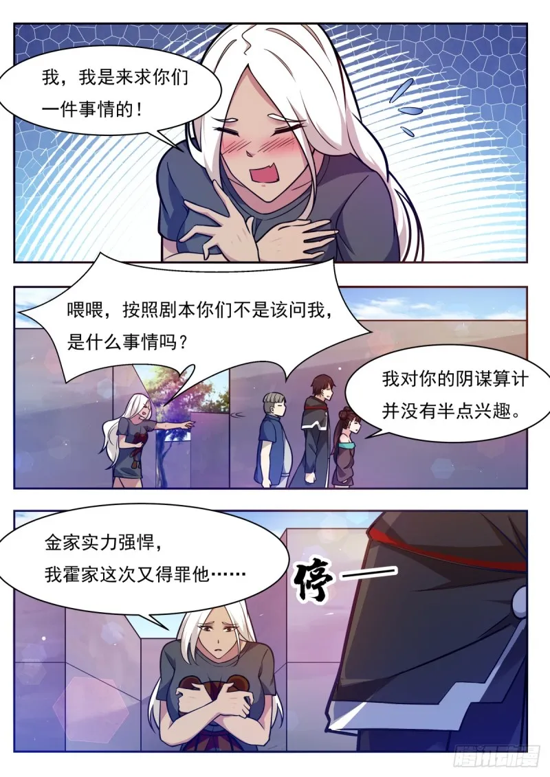 第98话 不会嫁给你 第12页