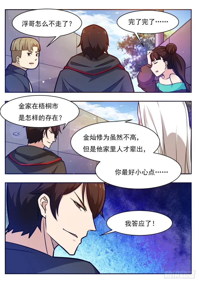 第98话 不会嫁给你 第13页