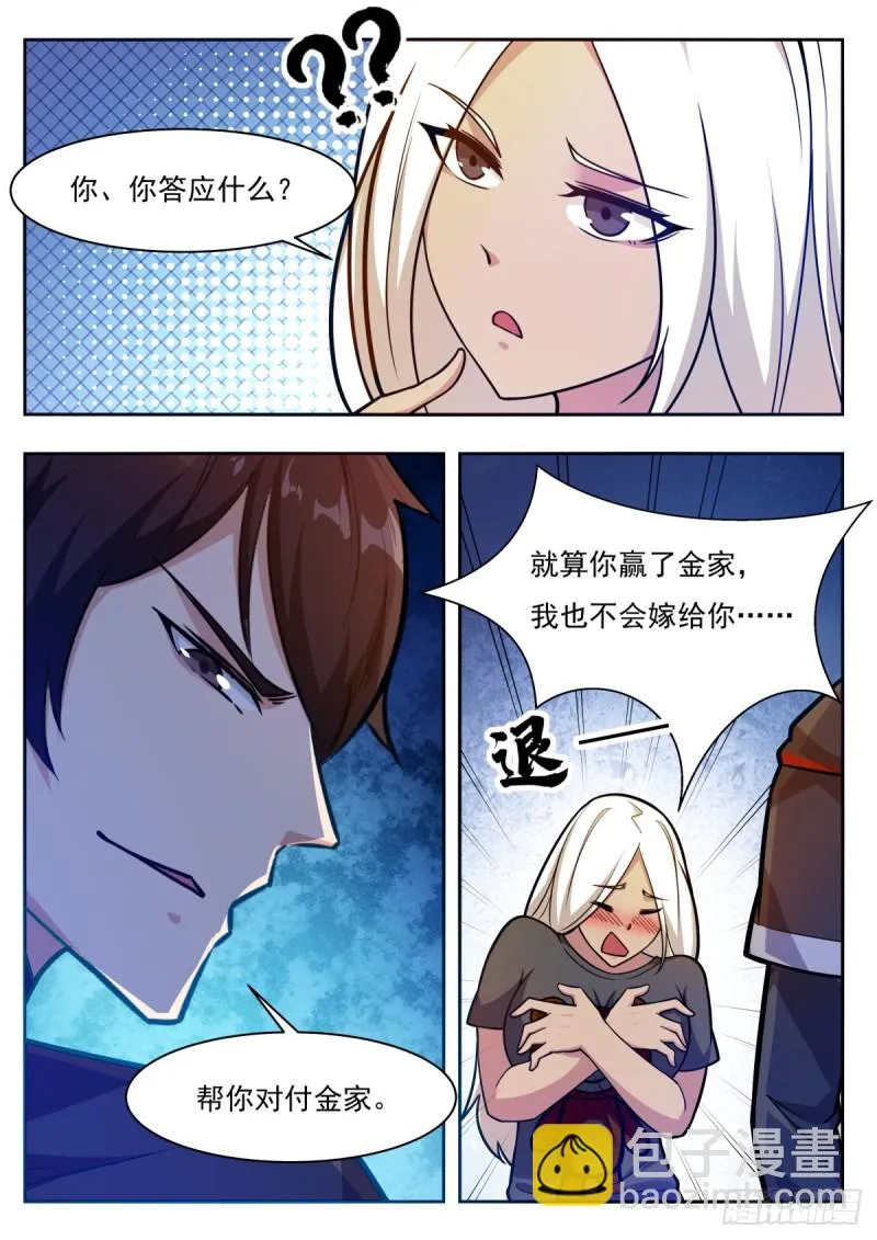 第98话 不会嫁给你 第14页