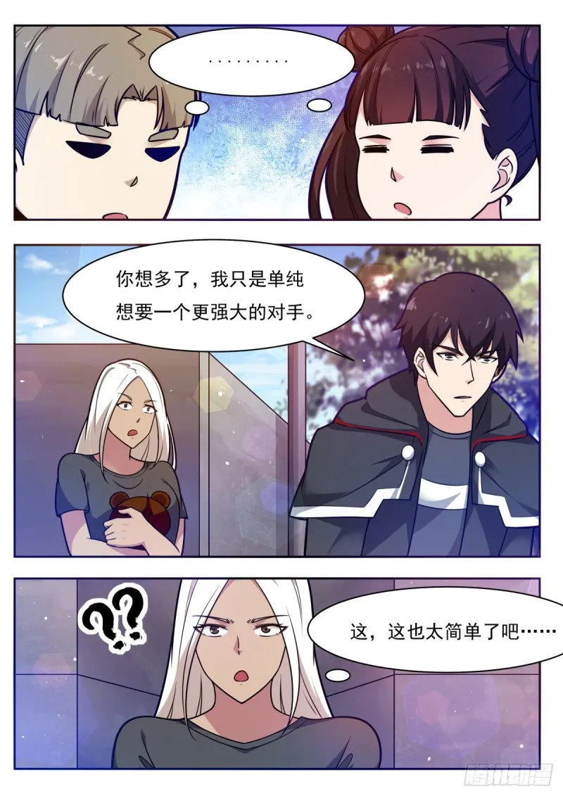 第98话 不会嫁给你 第15页