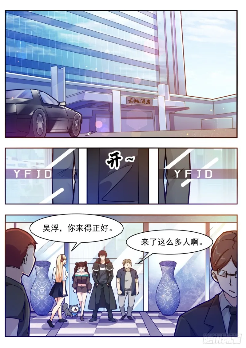 第99话 都是废物 第2页