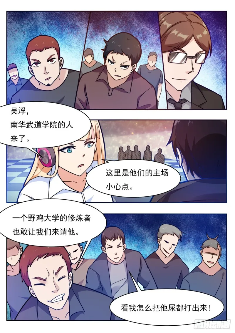 第99话 都是废物 第3页
