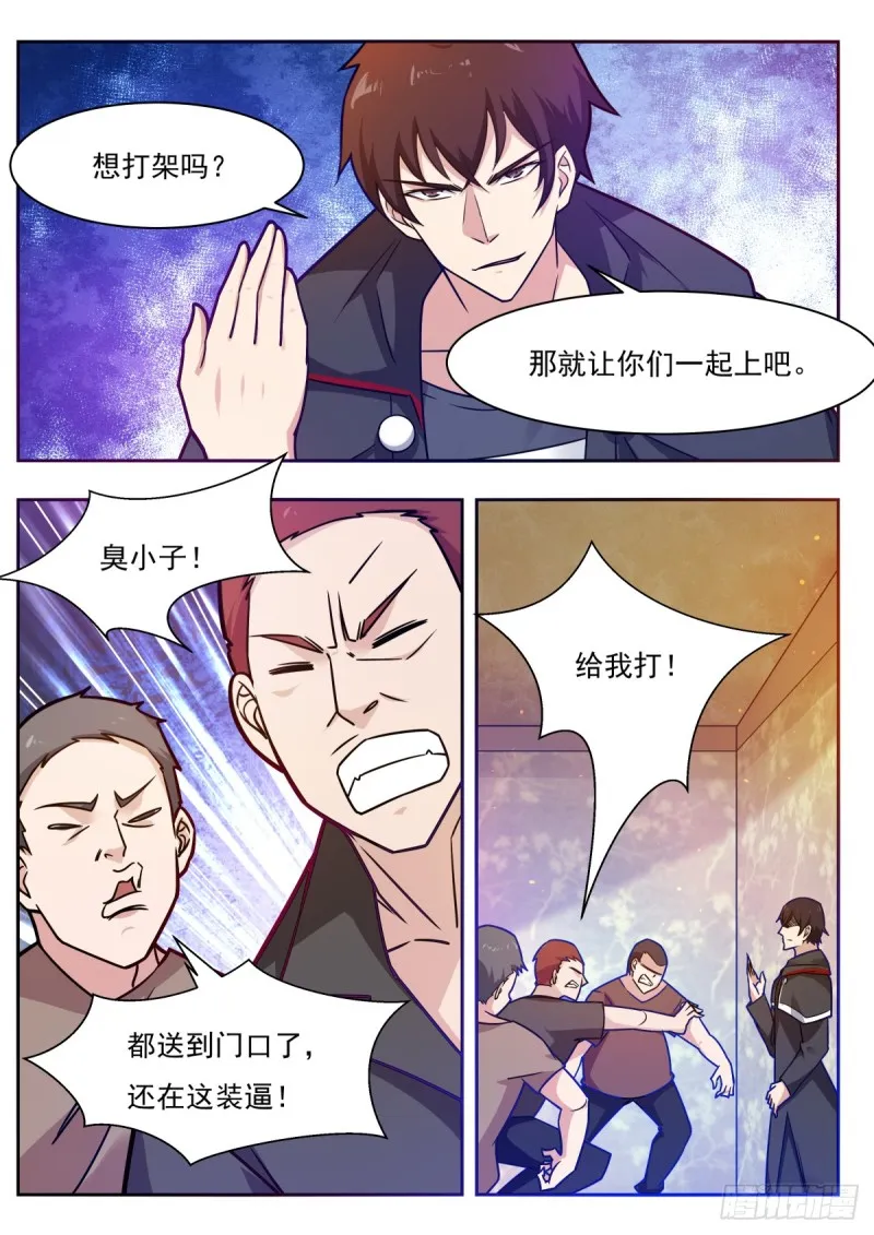 第99话 都是废物 第4页