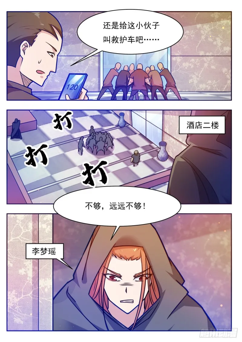 第99话 都是废物 第5页