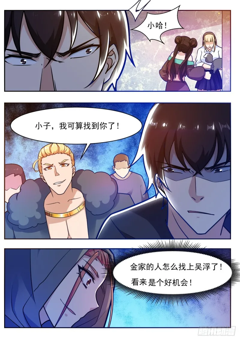 第99话 都是废物 第9页