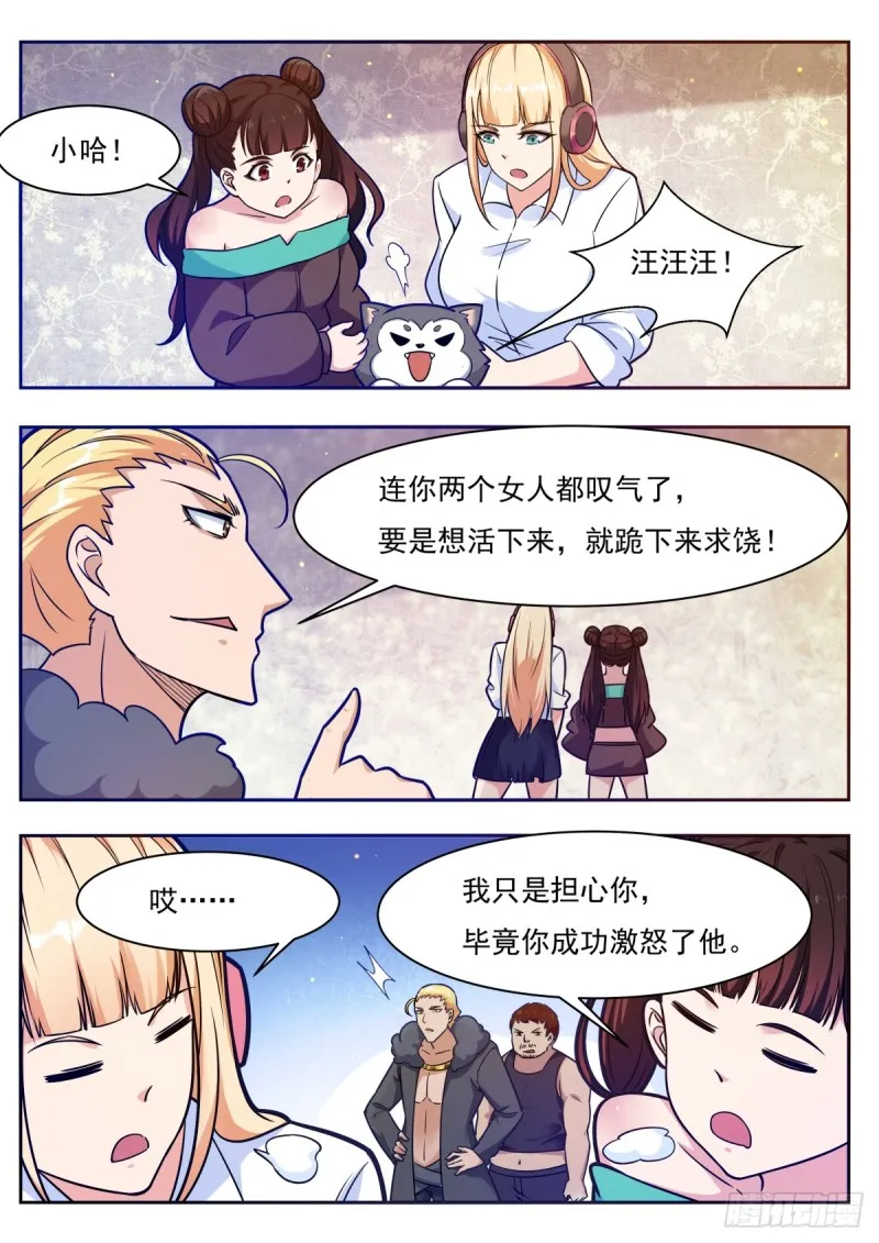 第99话 都是废物 第10页
