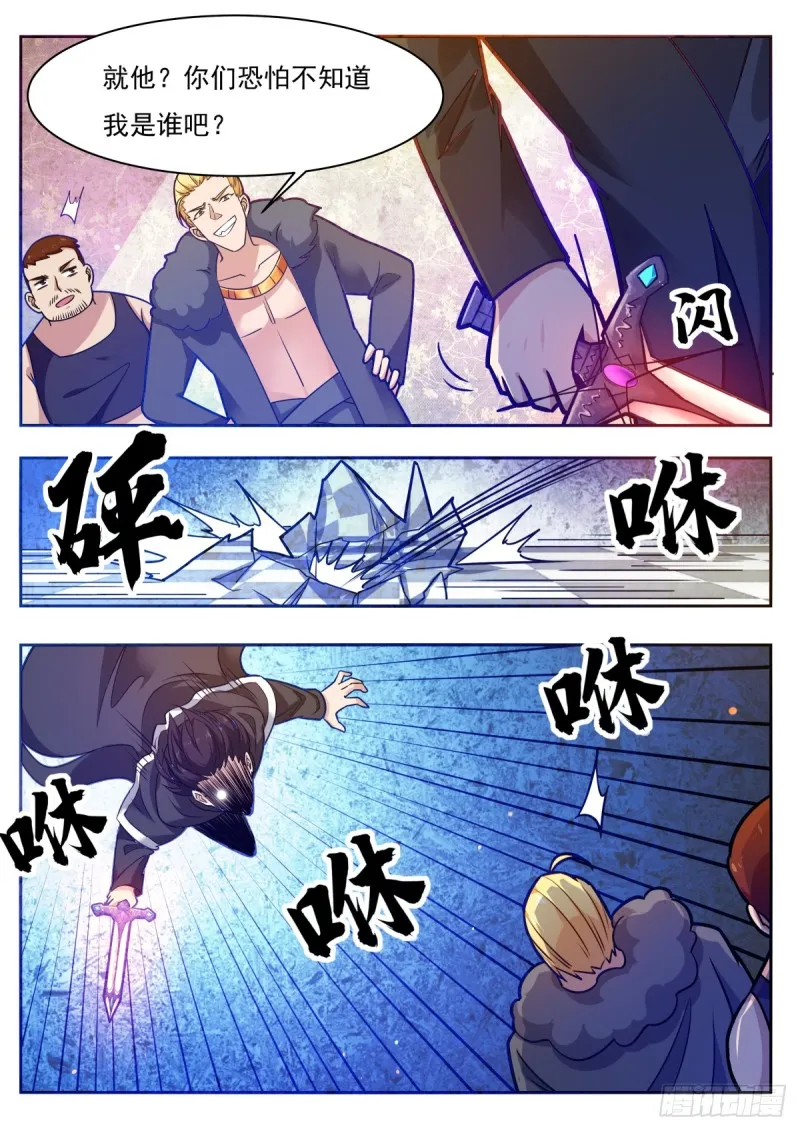 第99话 都是废物 第11页