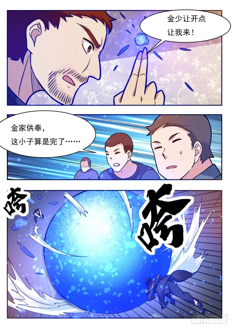 第99话 都是废物 第12页
