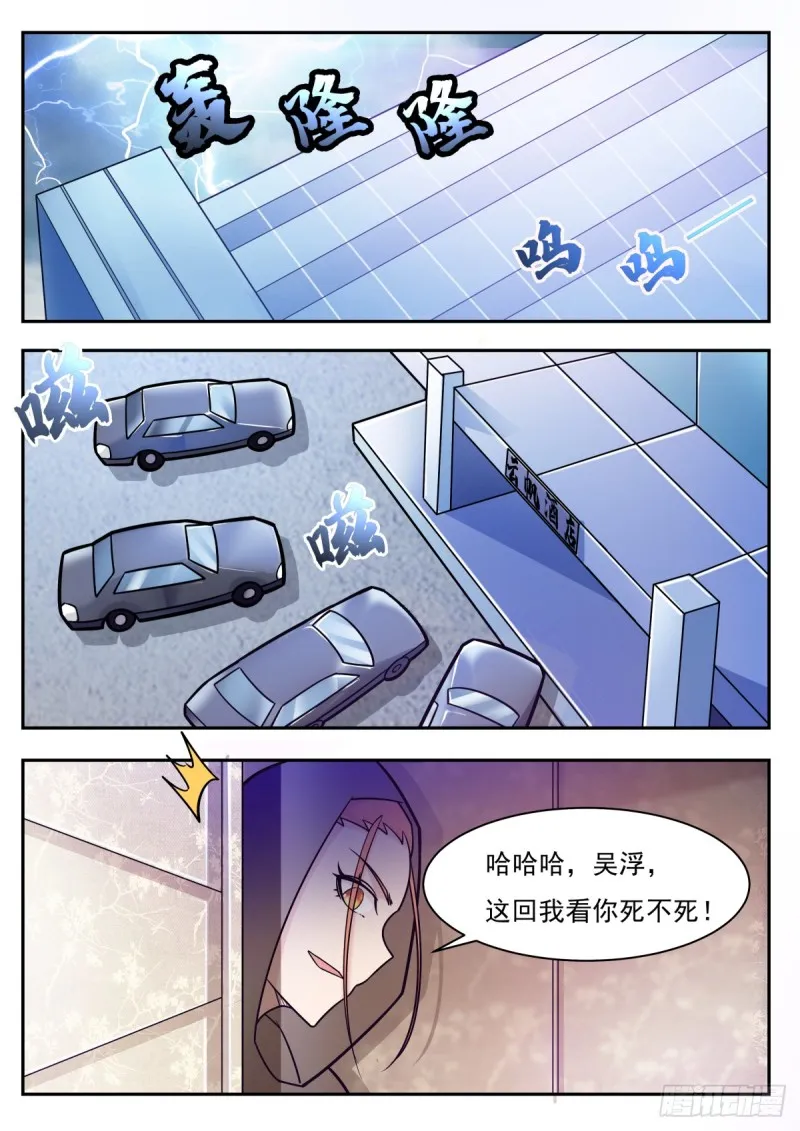第100话 都得死！ 第2页