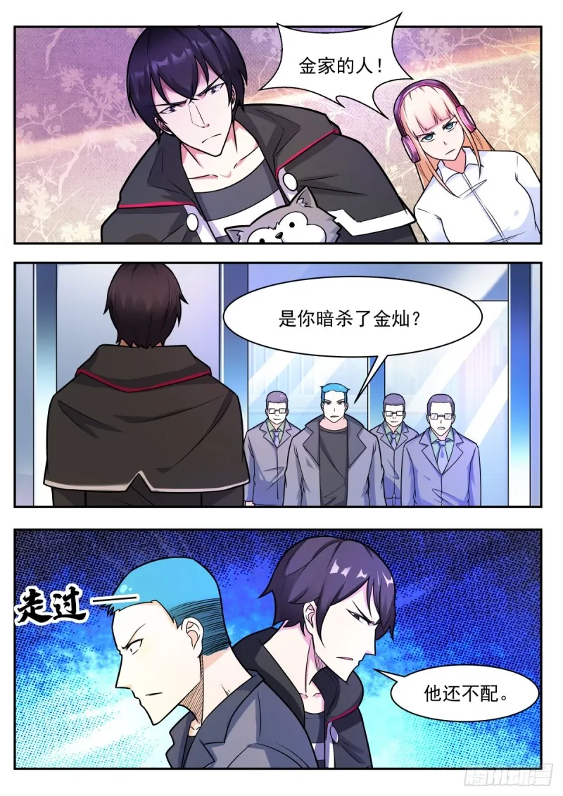 第100话 都得死！ 第3页