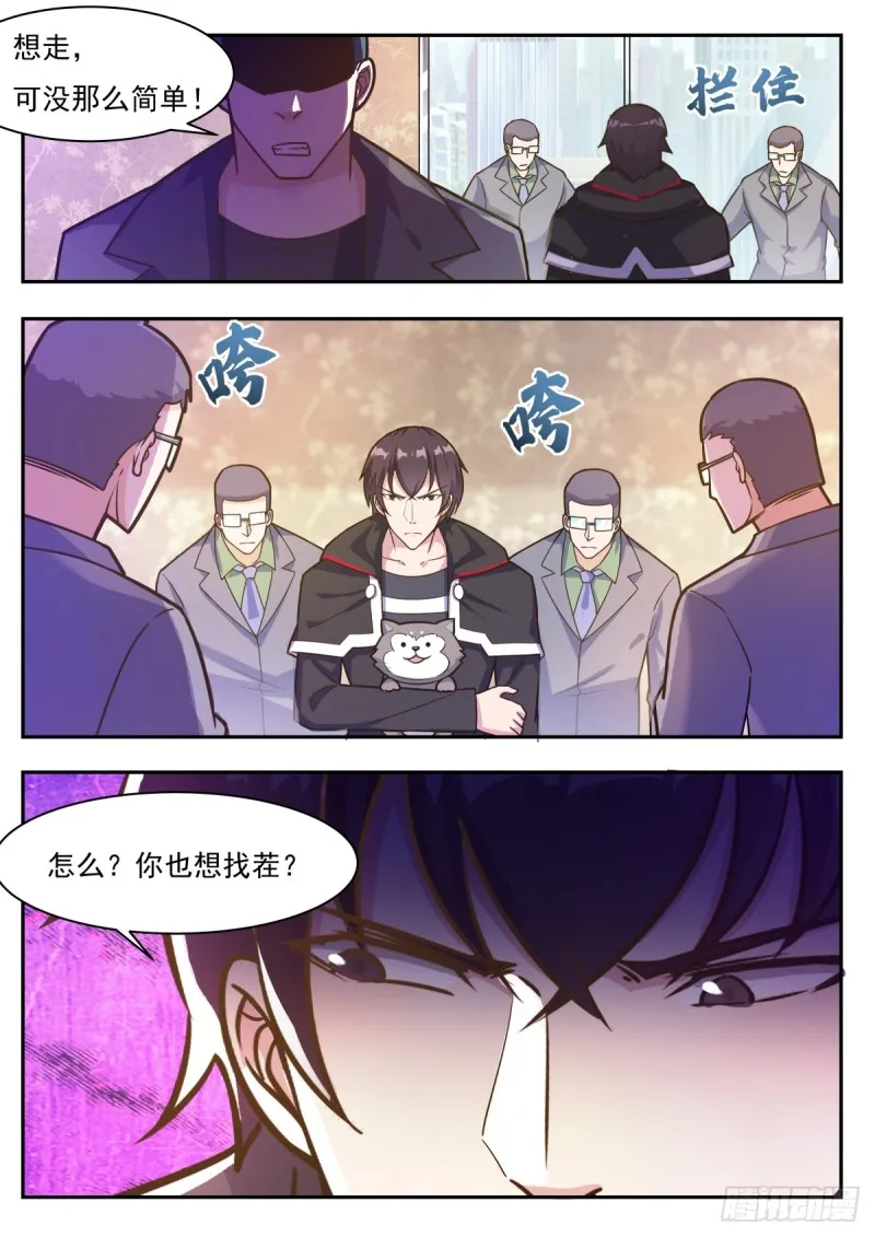 第100话 都得死！ 第4页