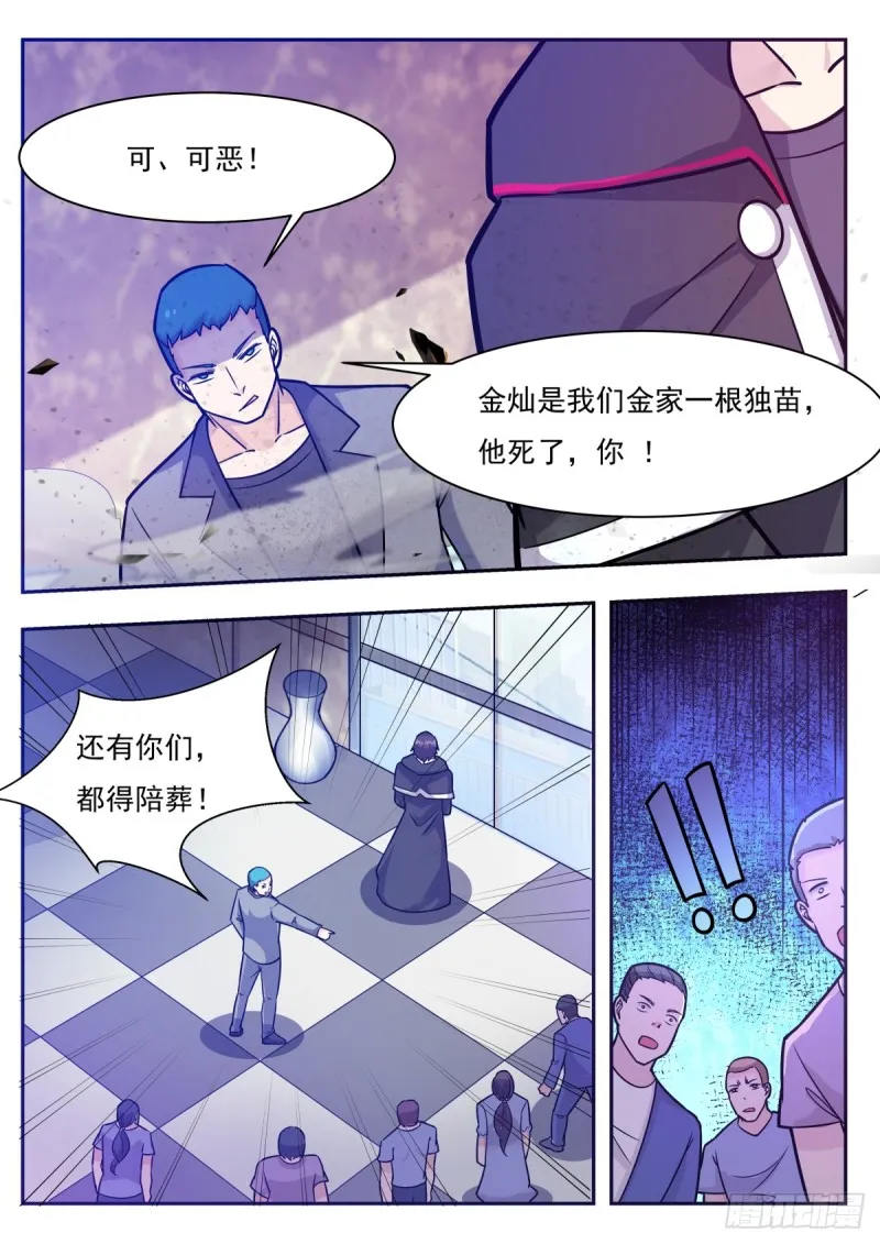 第100话 都得死！ 第6页
