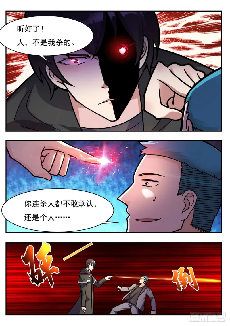 第100话 都得死！ 第9页