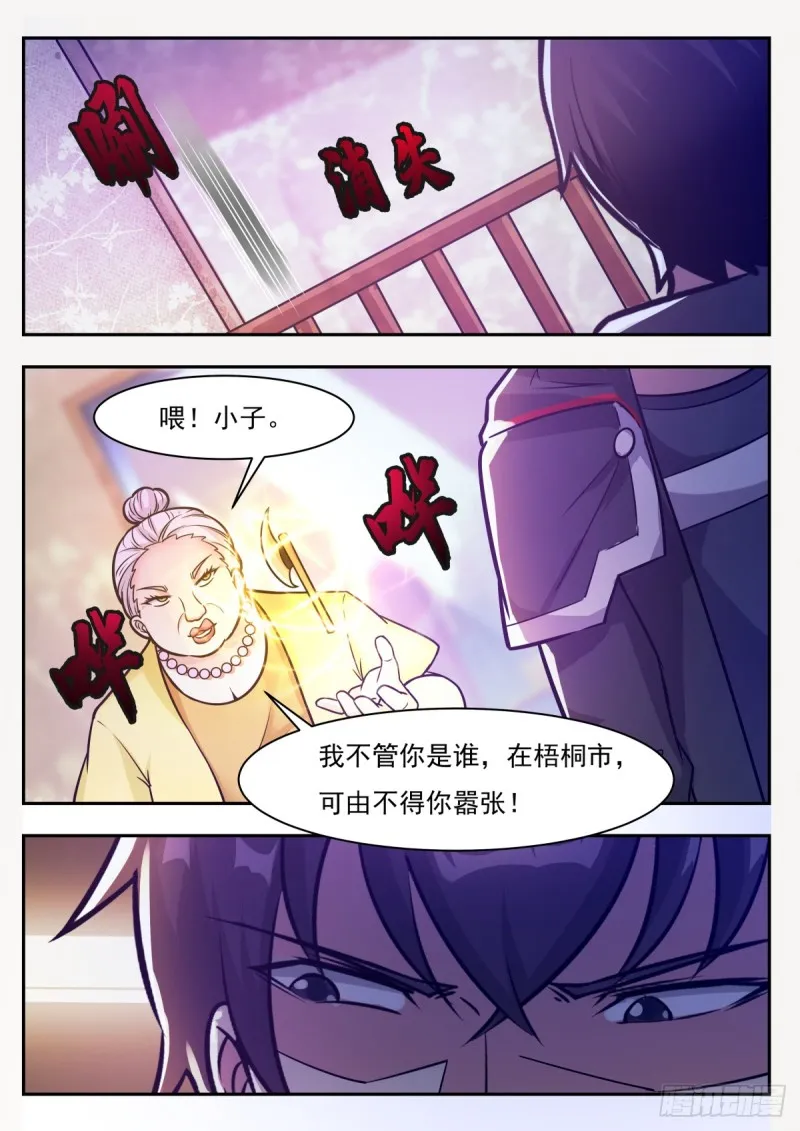 第100话 都得死！ 第12页