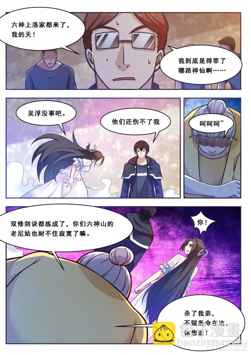 第101话 那家伙我认识 第2页