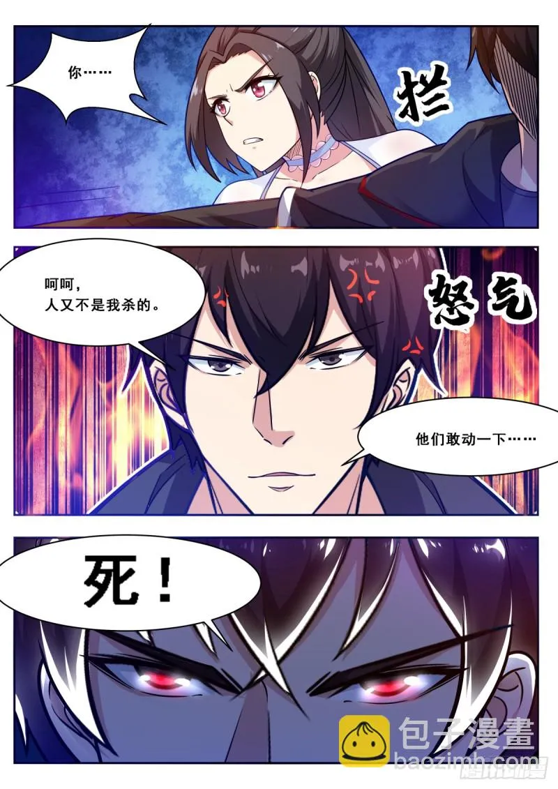 第101话 那家伙我认识 第3页