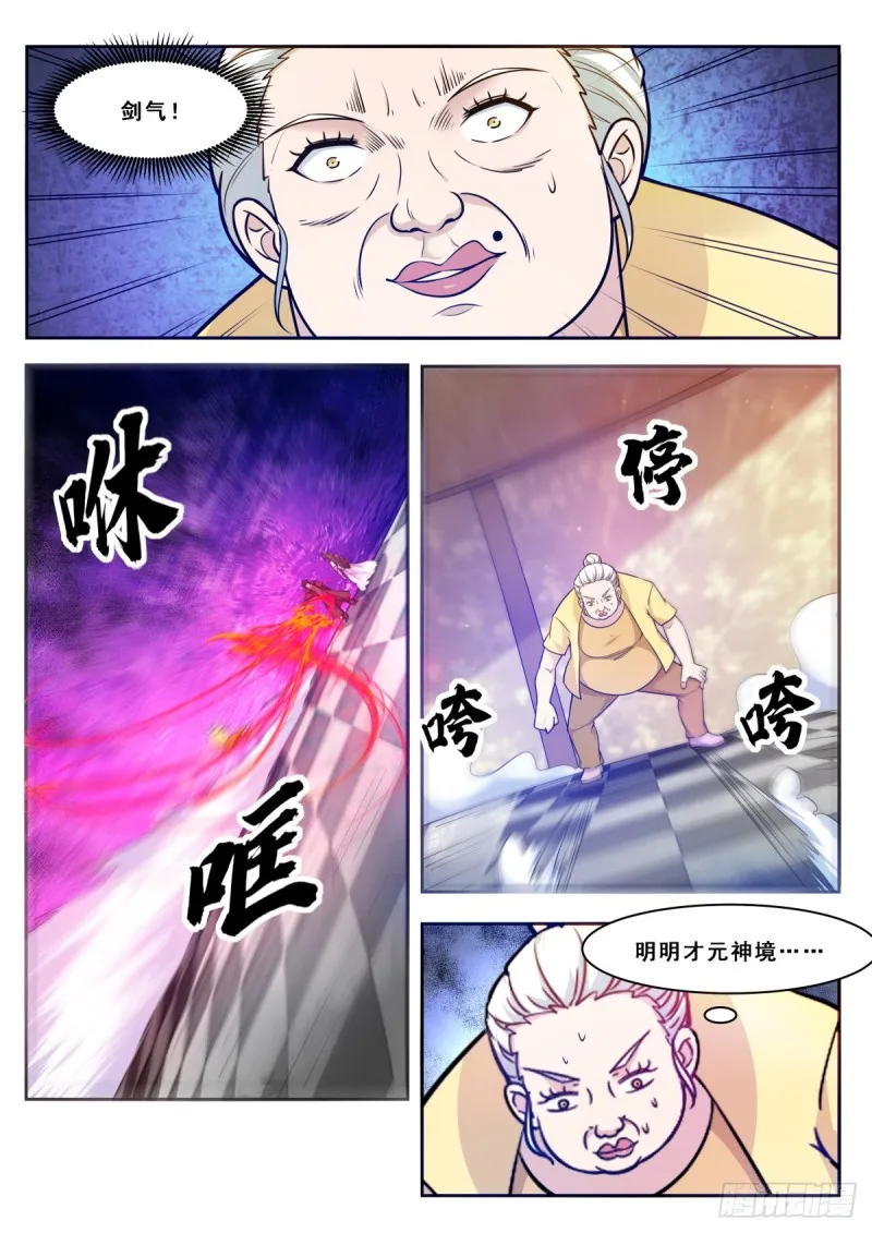 第101话 那家伙我认识 第5页