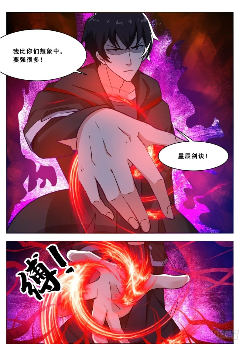 第101话 那家伙我认识 第6页