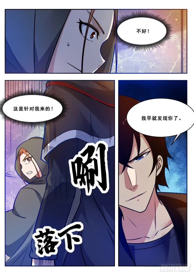 第101话 那家伙我认识 第8页