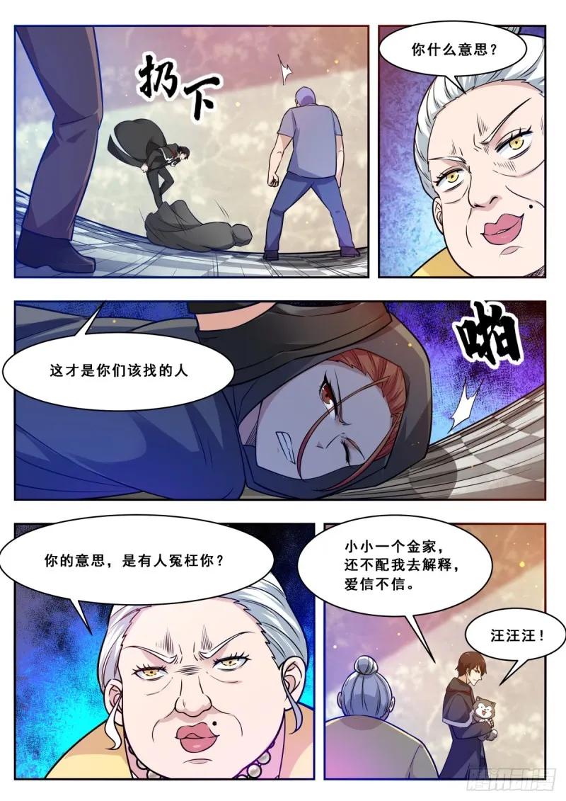 第101话 那家伙我认识 第9页