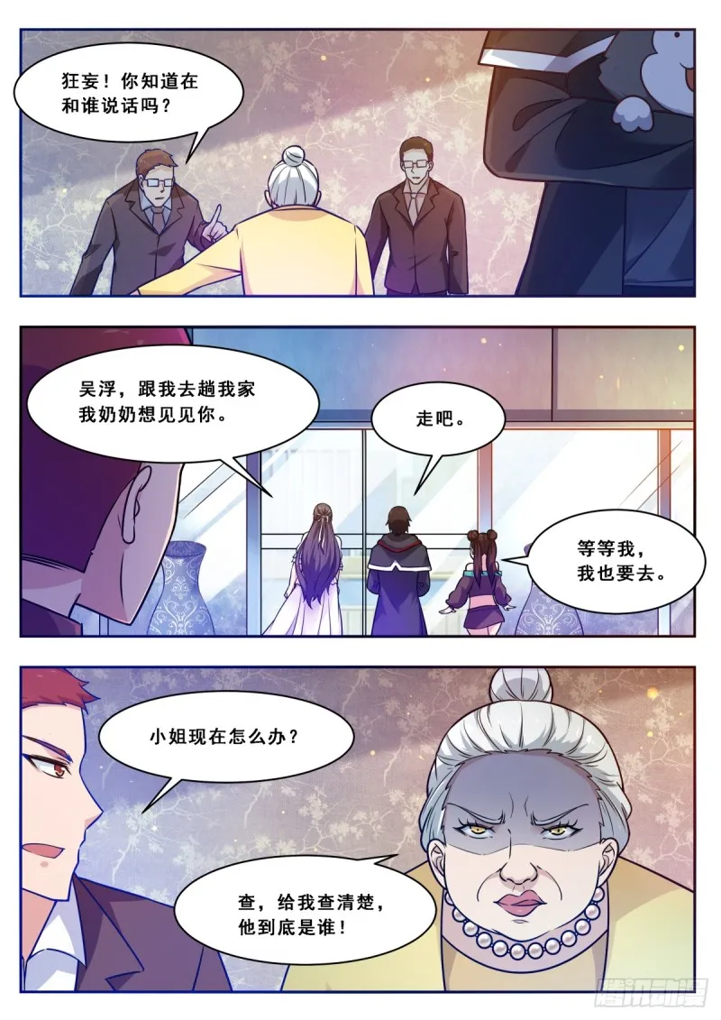 第101话 那家伙我认识 第10页
