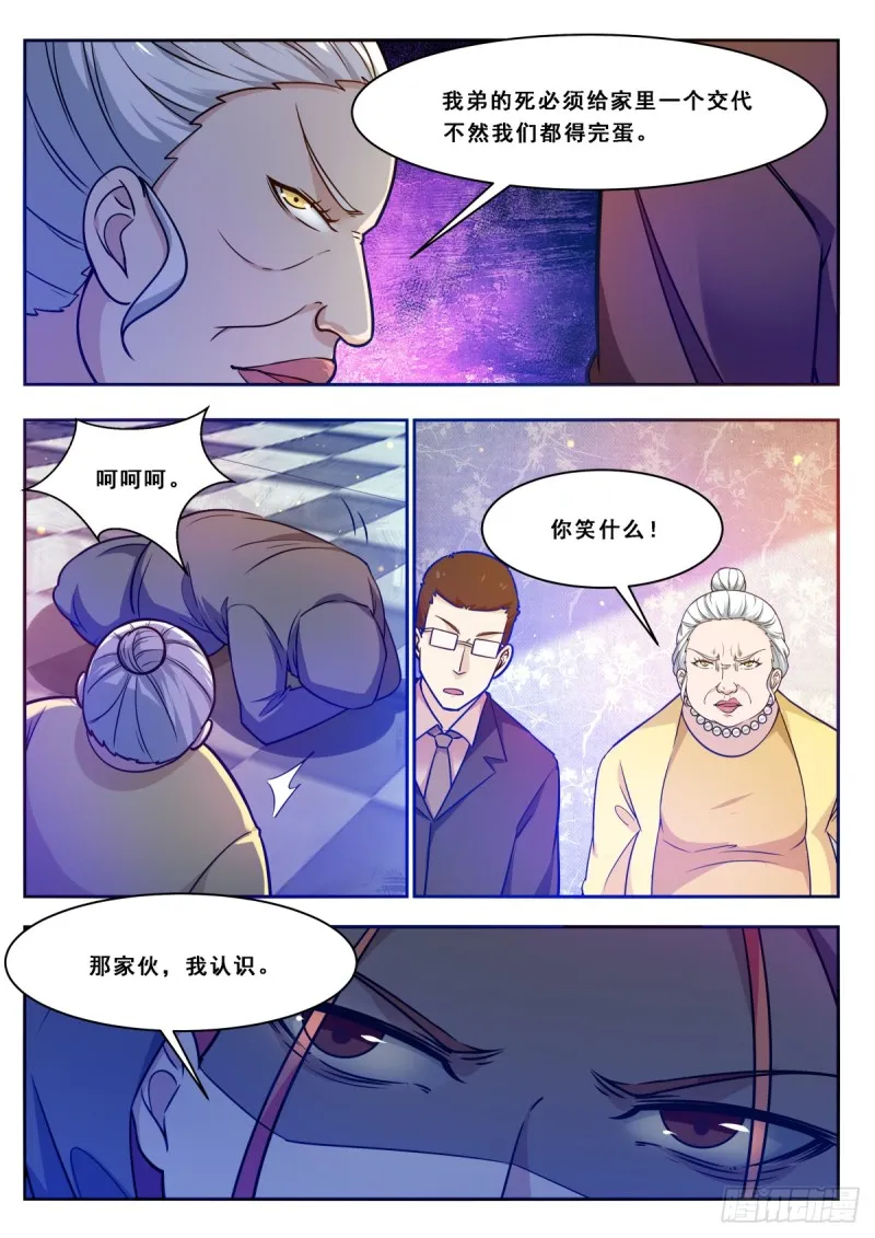 第101话 那家伙我认识 第11页