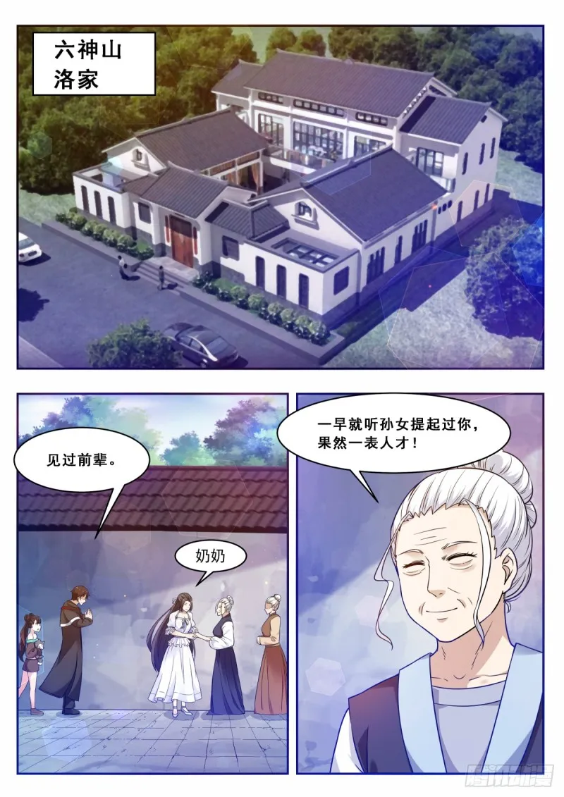 第102话 小伙子俊的很！ 第2页