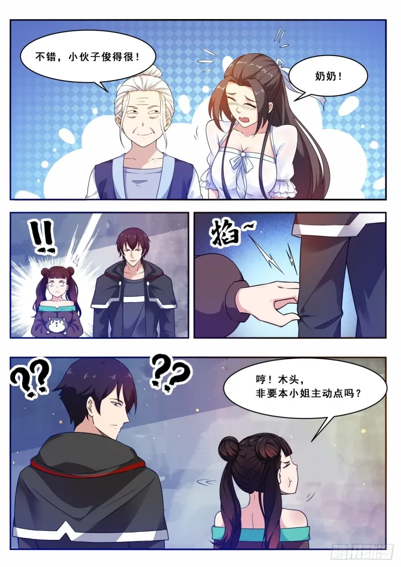 第102话 小伙子俊的很！ 第3页