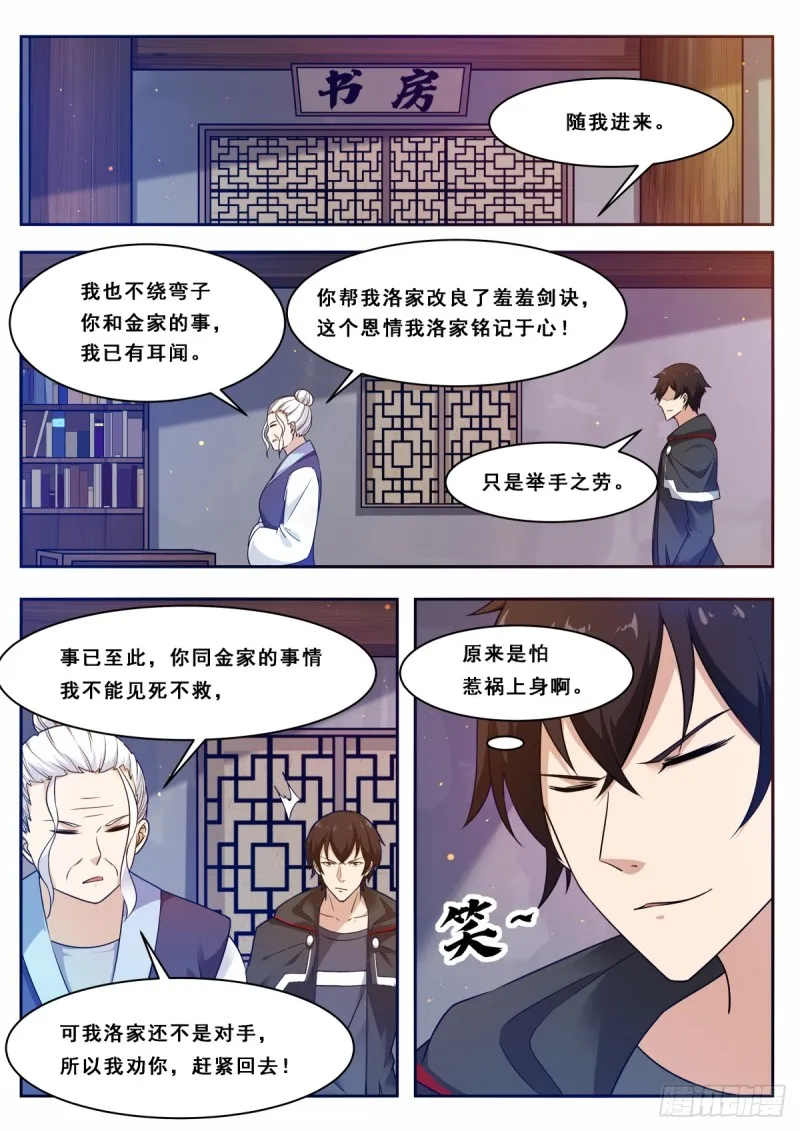 第102话 小伙子俊的很！ 第5页