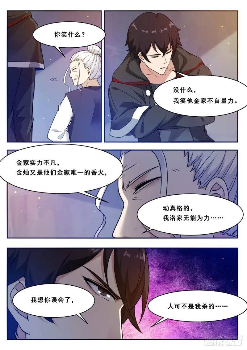 第102话 小伙子俊的很！ 第6页