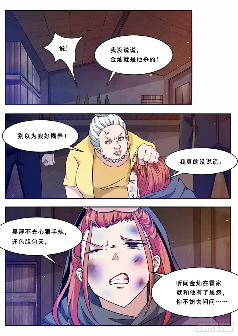 第102话 小伙子俊的很！ 第7页