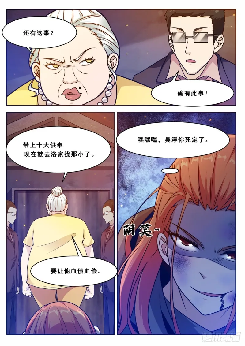 第102话 小伙子俊的很！ 第8页