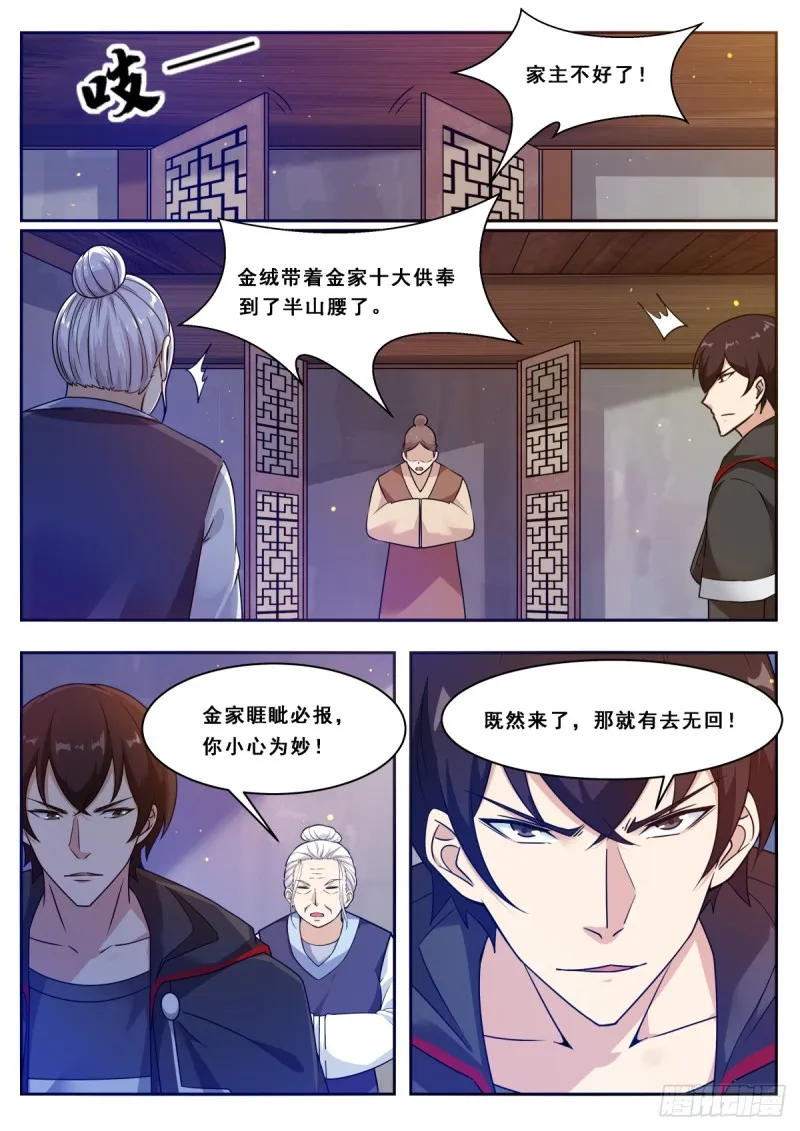 第102话 小伙子俊的很！ 第9页