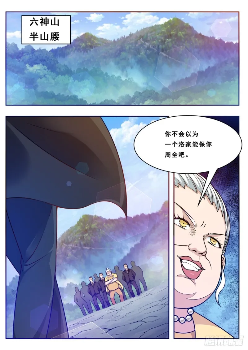 第102话 小伙子俊的很！ 第10页