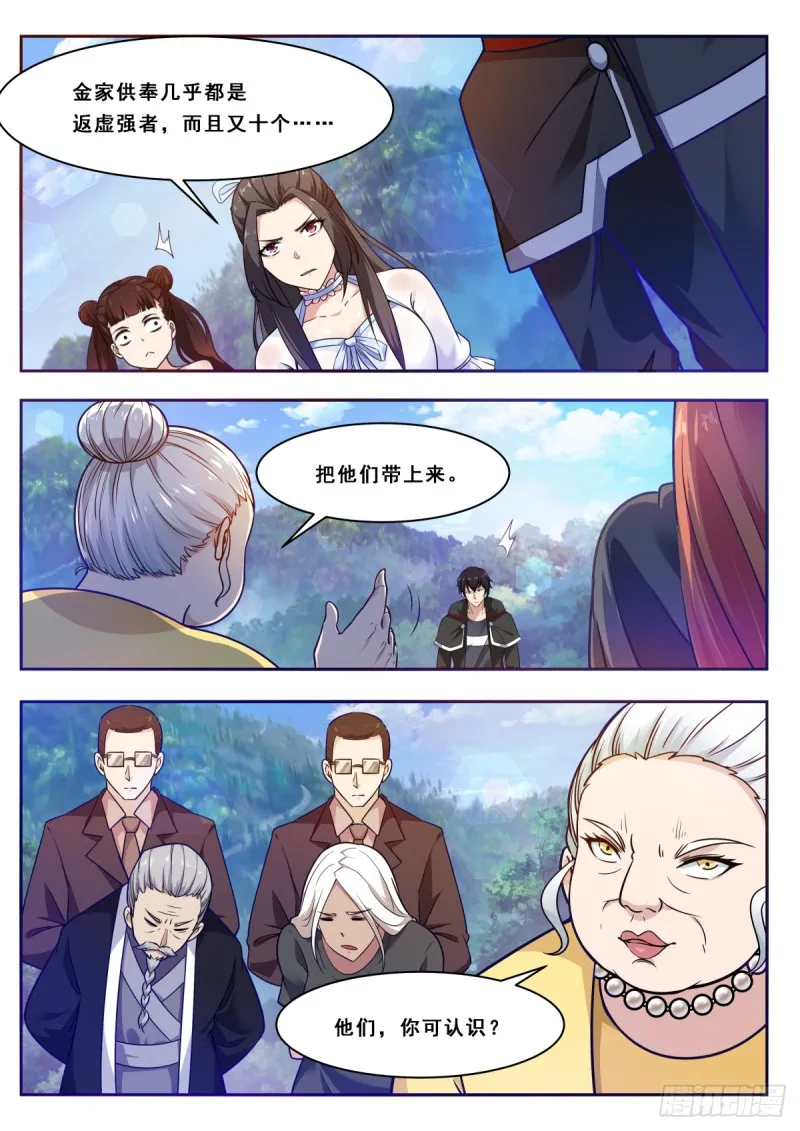 第102话 小伙子俊的很！ 第11页
