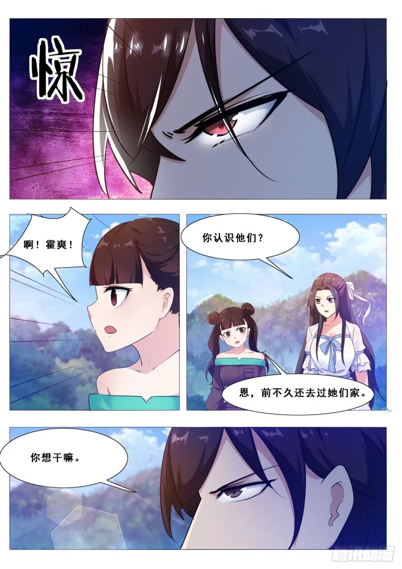 第103话 拿你们试剑 第2页