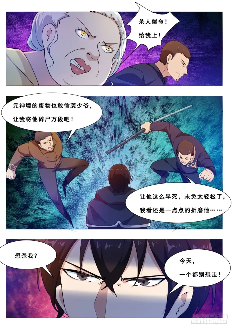 第103话 拿你们试剑 第3页