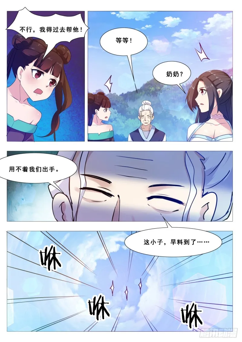 第103话 拿你们试剑 第4页