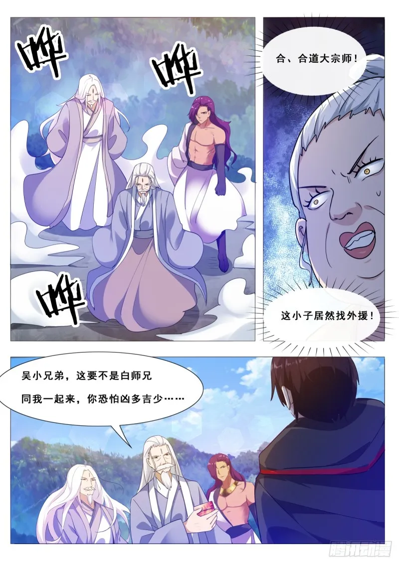 第103话 拿你们试剑 第6页