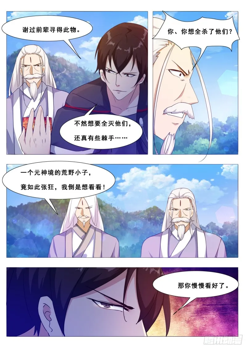 第103话 拿你们试剑 第7页