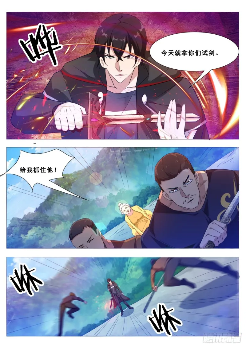 第103话 拿你们试剑 第8页