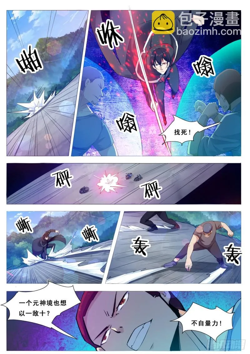第104话 无上剑阵 第2页