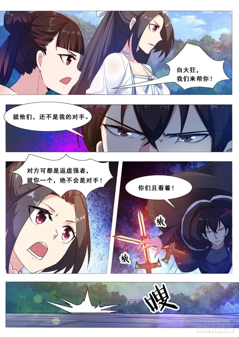 第104话 无上剑阵 第3页