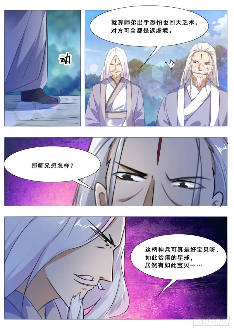 第104话 无上剑阵 第4页