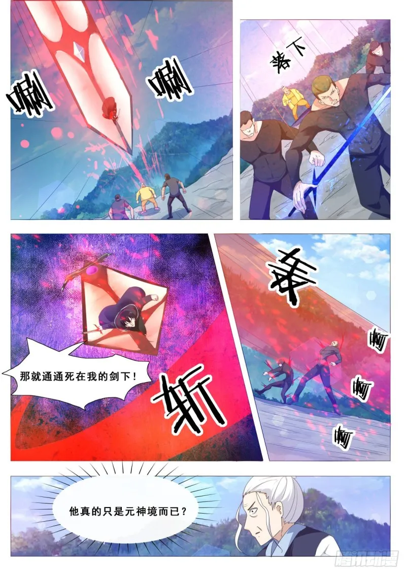 第104话 无上剑阵 第5页