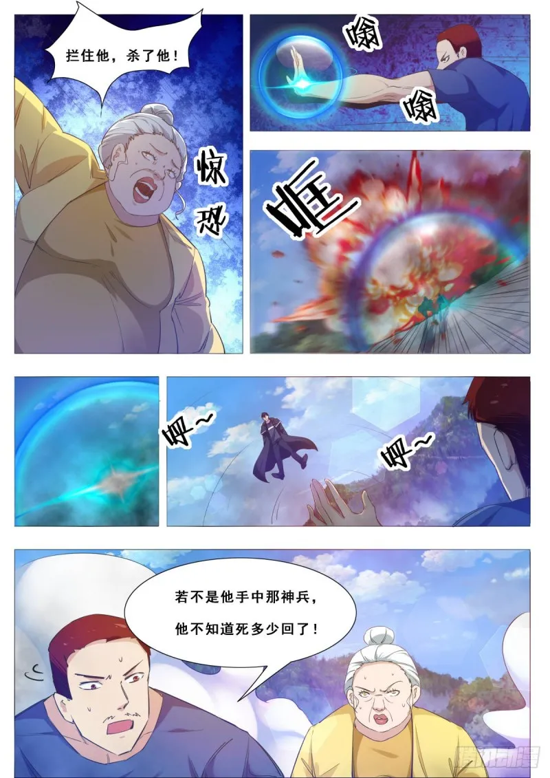 第104话 无上剑阵 第6页