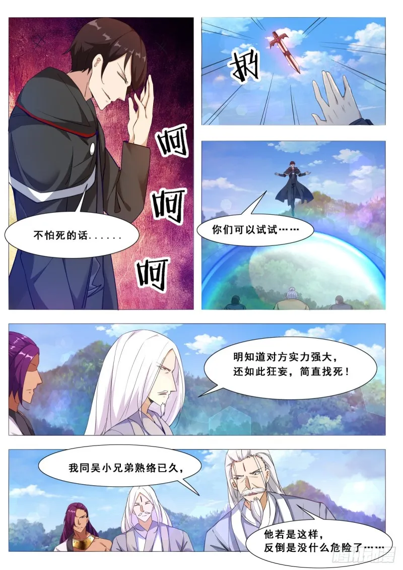 第104话 无上剑阵 第7页